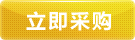 立即咨詢