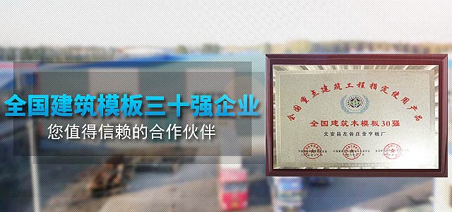 金亨木業(yè)有限公司建筑模板