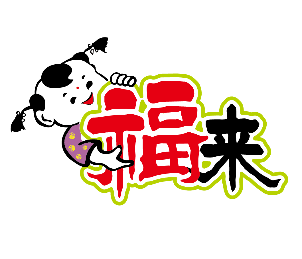 福來食品