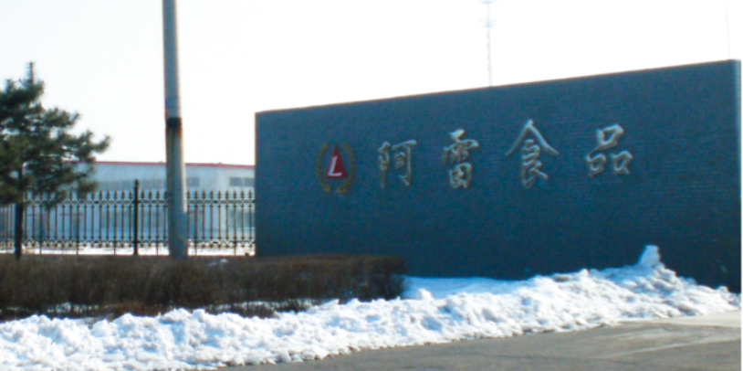 沈陽阿雷食品有限公司